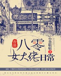 八零女大佬日常 八零女大佬日常