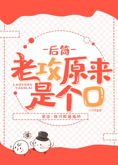装A总裁怀了我的崽后 装A总裁怀了我的崽后