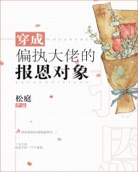 被我救过的大佬非要宠我 被我救过的大佬非要宠我