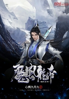 魔风龙帝 魔风龙帝