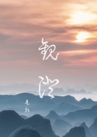 观澄 观澄