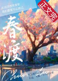 春渡 春渡