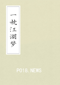一枕江湖梦(武侠gl) 一枕江湖梦(武侠gl)