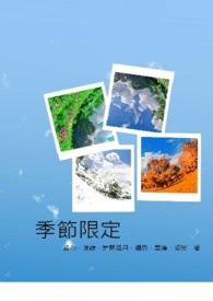 季节限定(GL) 季节限定(GL)