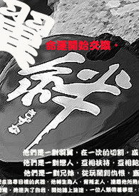 翼绊 翼绊