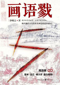 画语戮 画语戮