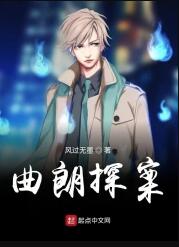 曲朗探案 曲朗探案