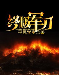 终极军刀 终极军刀