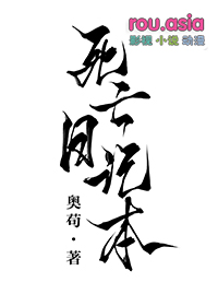 被日记本剧透之后 被日记本剧透之后