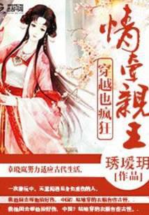 穿越也疯狂:情牵亲王
