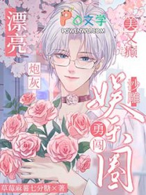 漂亮炮灰美又癫,沙雕勇闯娱乐圈