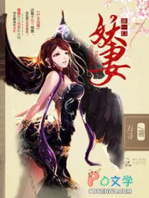 尸王凶猛:妖妻,亲一口