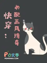 快穿:大佬画风清奇