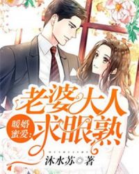 暖婚蜜爱:老婆大人求眼熟