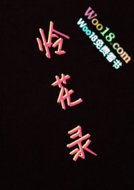 怜花录(古风R18预警)