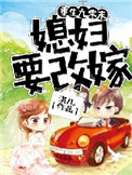 重生九零末:媳妇要改嫁