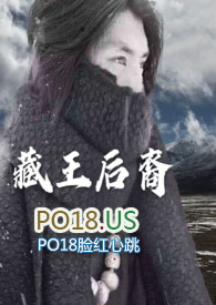 藏王后裔(惊奇探险H)