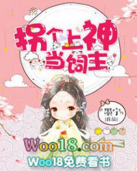 拐个上神当饲主