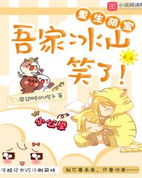 重生萌宝:吾家冰山笑了!