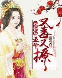 医妃倾城:王爷又毒又撩