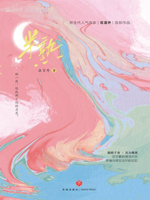 ���죨���˲���ԭ��С˵��