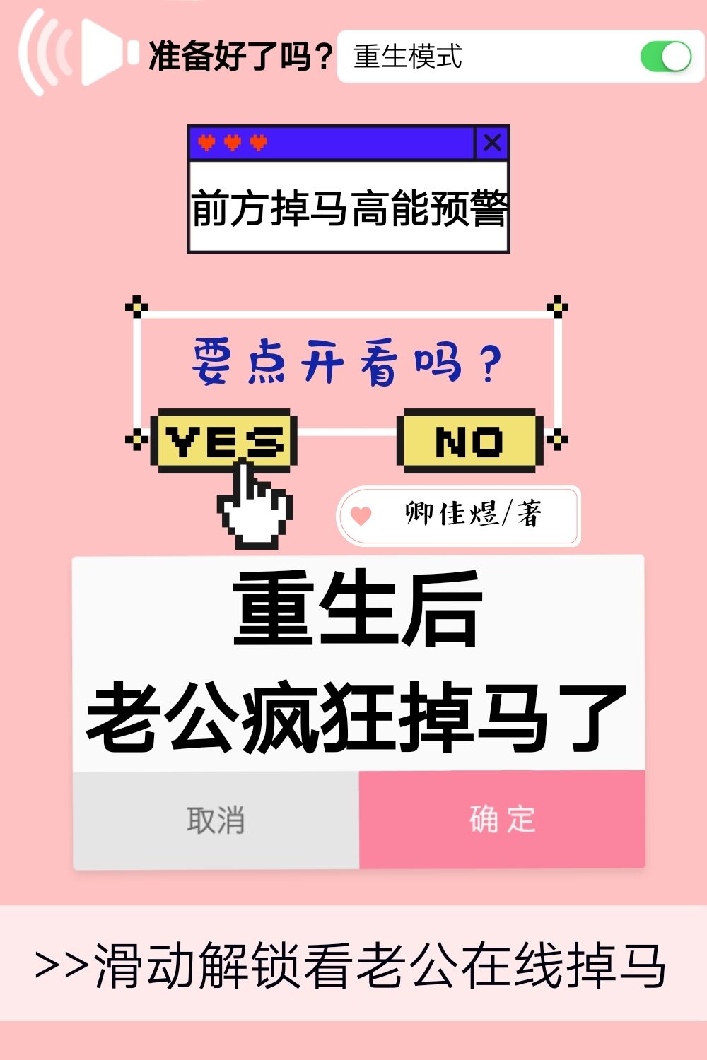 重生后老公疯狂掉马了